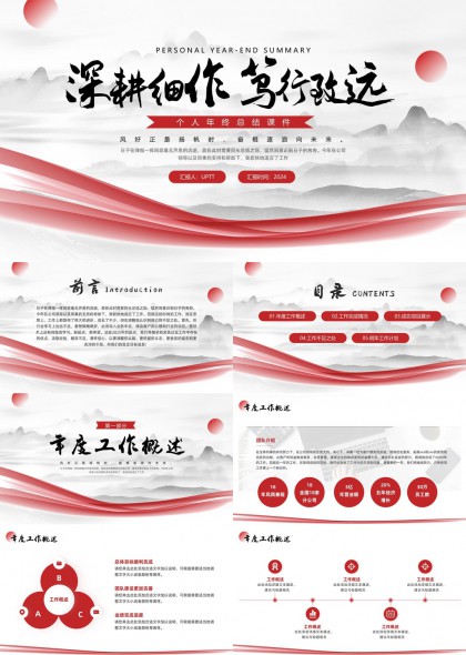 水墨风个人年终总结汇报PPT模板