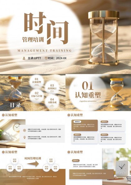 时间管理培训习惯养成PPT模板