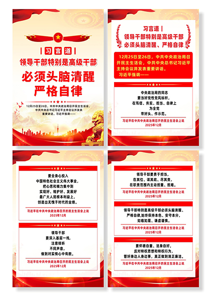 习言道领导干部必须头脑清醒宣传系列海报