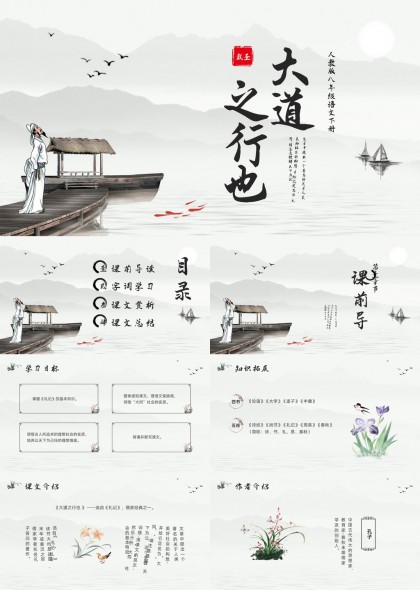 大道之行也课文讲解PPT模板