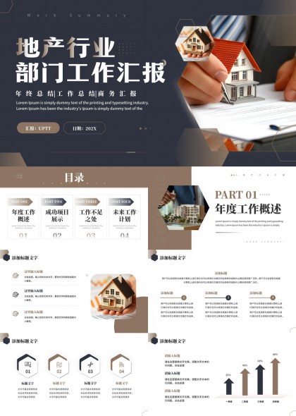 地产行业年度工作总结汇报PPT模板