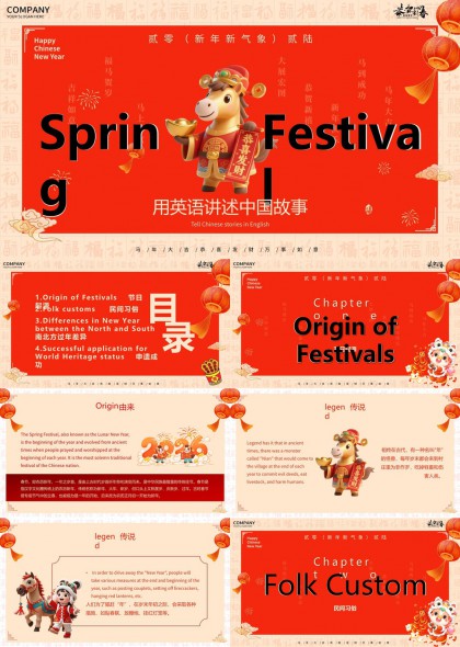 春节文化中英双语讲解课件PPT模板