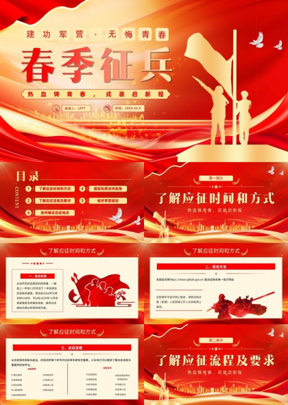 春季征兵宣讲热血青春戎装启新程PPT模板