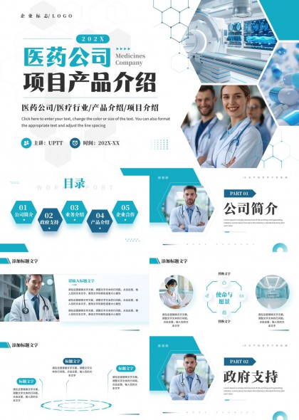 医药公司项目产品介绍蓝色科技风PPT模板