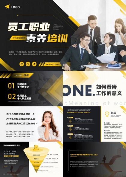 员工职业素养培训十大核心能力提升PPT模板