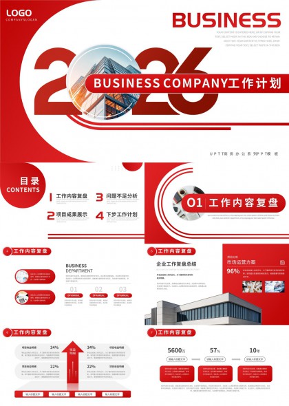 2026企业年度工作计划汇报总结PPT模板