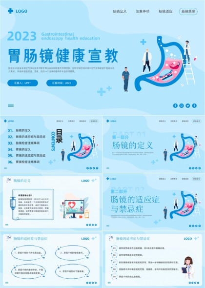 胃肠镜健康宣教科普医疗PPT模板