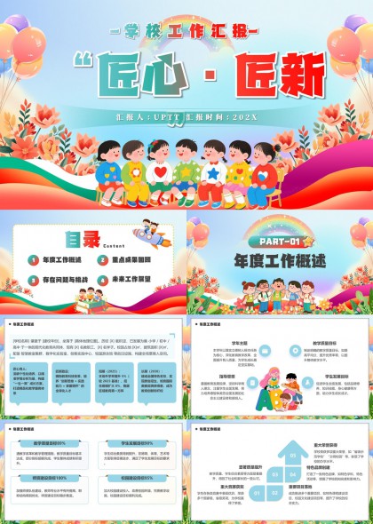 匠心匠新校园工作汇报PPT模板