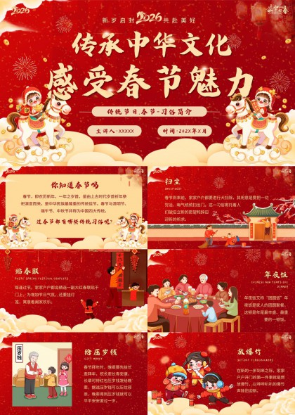 2026春节传统文化习俗介绍PPT模板