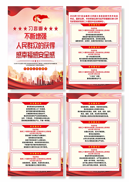 习言道不断增强人民群众的获得感幸福感安全感系列海报