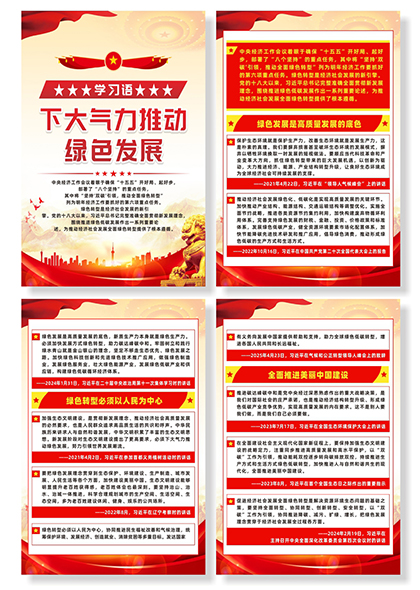 学习语下大力气推动绿色发展系列宣传海报