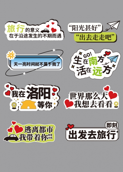 生在南方活在远方旅行手举牌