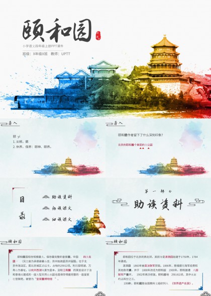 颐和园课文讲解水墨风教学PPT模板