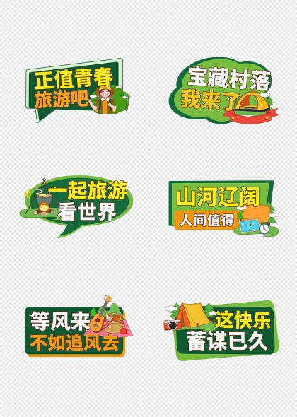 山河辽阔人间值得旅游旅行手举牌