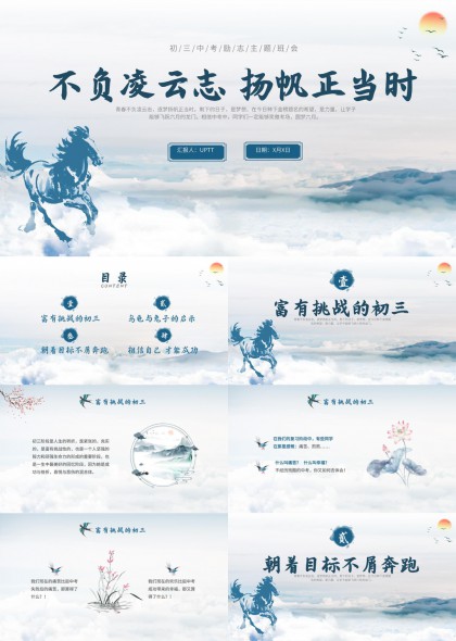 不负凌云志扬帆正当时中考励志主题班会PPT模板