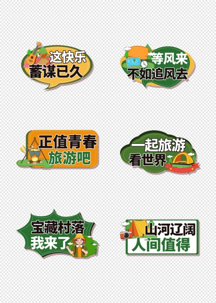 山河辽阔人间值得旅行手举牌