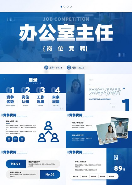 办公室主任岗位竞聘演讲汇报PPT模板