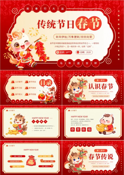 中国传统节日春节文化习俗教育课件PPT模板