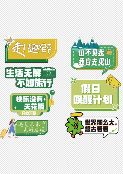 山不见我我自去见山旅行手举牌