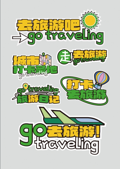 去旅游吧阳光热气球手举牌