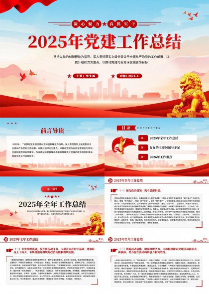 2025年党建工作总结与2026年重点规划PPT模板