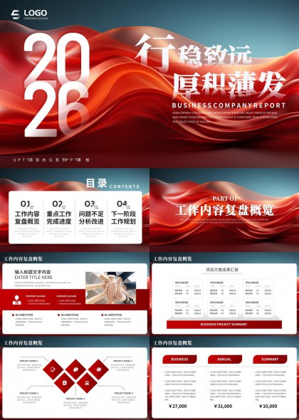 2026红色流体商务汇报总结规划PPT模板