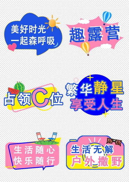 趣露营热气球森呼吸手举牌