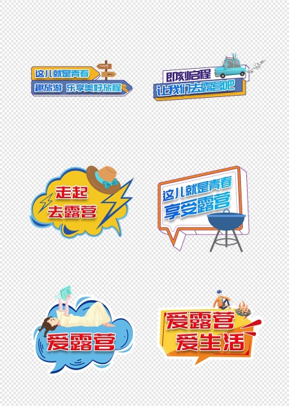 走起去露营闪电帽檐手举牌