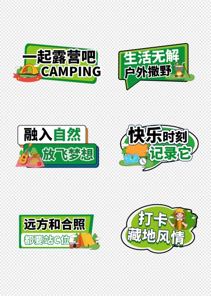 一起露营吧CAMPING手举牌