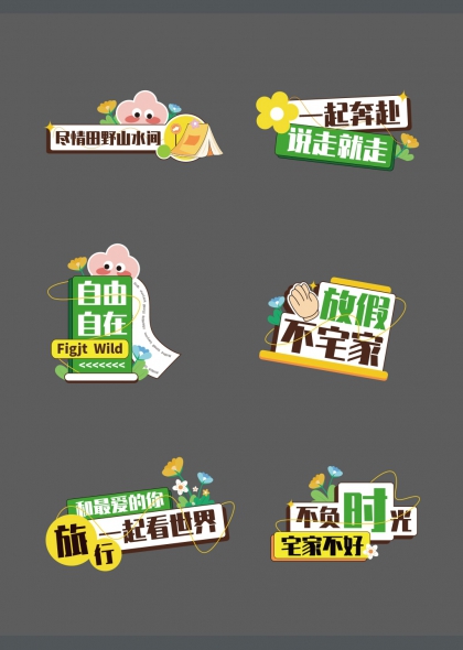 自由自在说走就走旅行手举牌