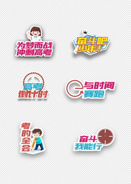 为梦而战冲刺高考手举牌