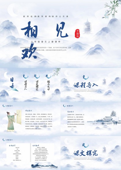 八年级语文相见欢古诗词教学课件PPT模板