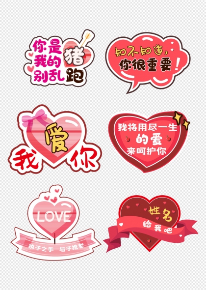 甜蜜告白心形爱意手举牌