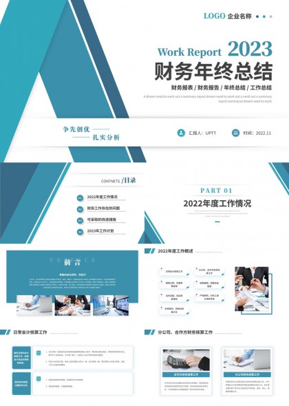 财务年终总结汇报PPT模板