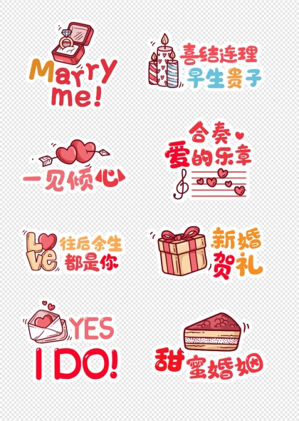 甜蜜婚姻蛋糕贺礼手举牌