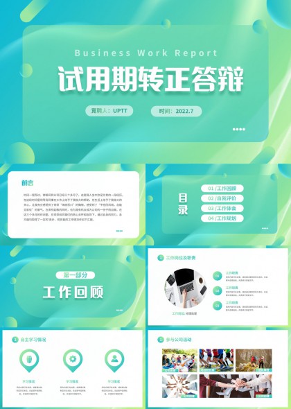 清新绿色渐变试用期转正答辩汇报PPT模板