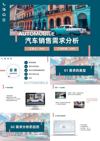 汽车销售需求分析报告PPT模板