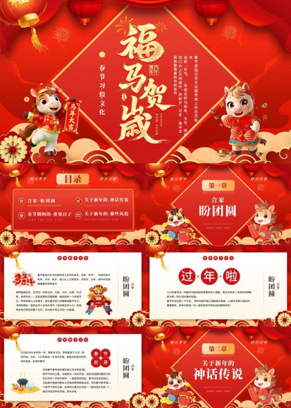 福马贺岁春节习俗文化介绍PPT模板