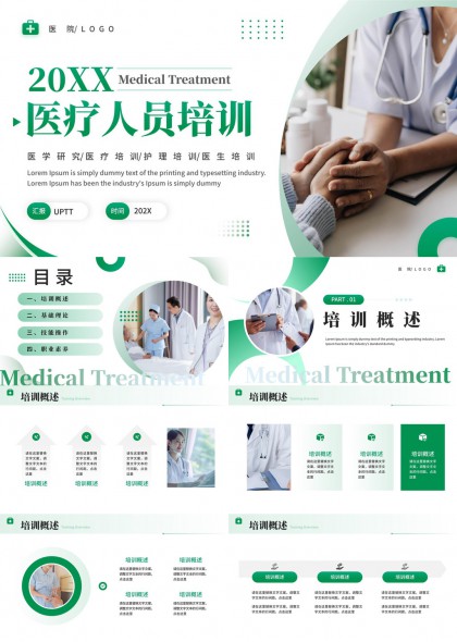 绿色医疗人员培训课件PPT模板