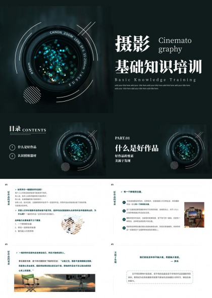 摄影基础知识培训课件PPT模板