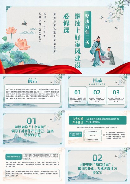 廉洁好家风建设专题党课PPT模板