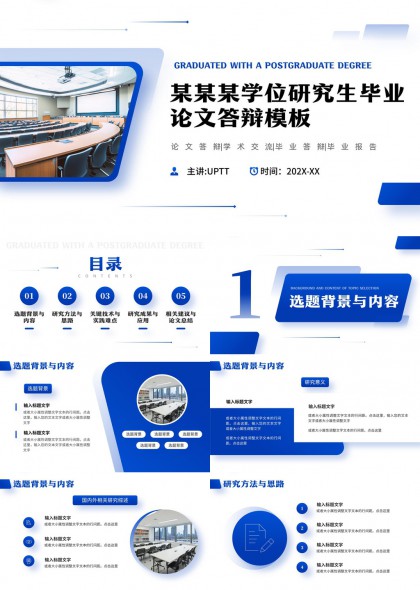 学术风研究生论文答辩PPT模板