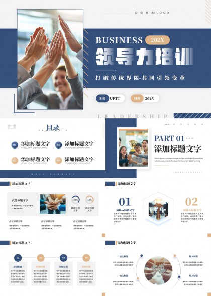 领导力培训汇报PPT模板