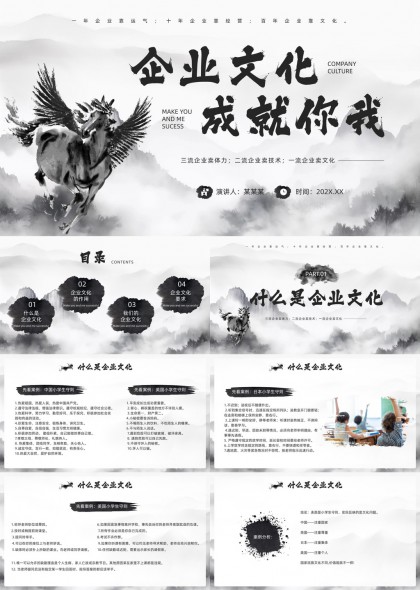 水墨企业文化建设培训PPT模板