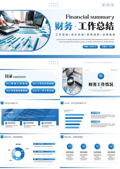 财务工作总结汇报PPT模板