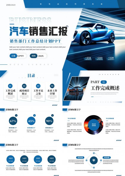 汽车销售部门工作总结计划PPT
