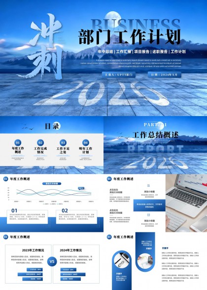 科技风部门工作计划年终总结汇报PPT模板