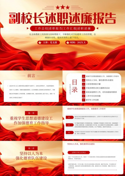 副校长教育系统述职述廉报告PPT模板
