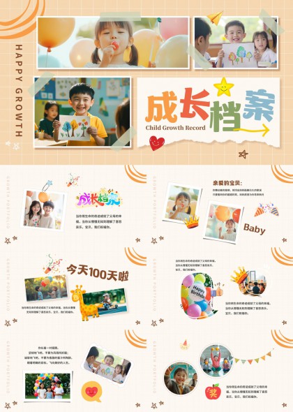 儿童成长记录相册纪念册周岁礼PPT模板