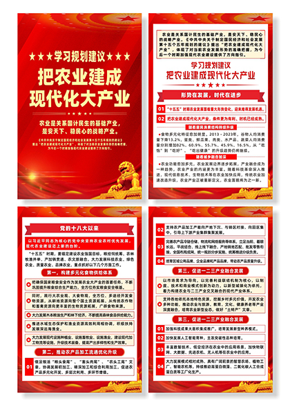 学习规划把农业建成现代化大产业系列宣传海报